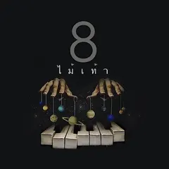 The Magics Of Minds Music