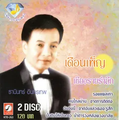 ชุด เพชรประดับเพลง
