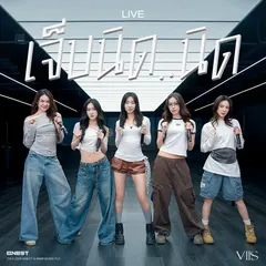 เจ็บนิด..นิด (Live)