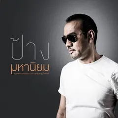 กลางคน
