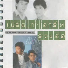 จากกันมานาน
