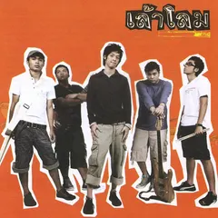 เล้าโลม