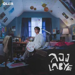 ลอง La Bye