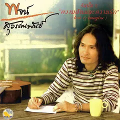 คนเขียนฝัน