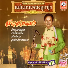 สาวสวนแตง