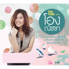 TEA TIME with โอง ณัชชา