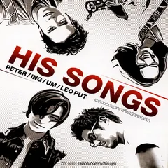 เพลงประกอบละคร เฉพาะหัวใจให้เธอ
