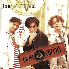 ไว้ลายไม่ใช่เล่น