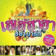 ก้านคอคลับ 2