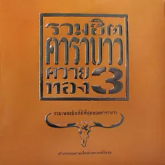 เช' ยังไม่ตาย