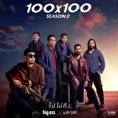 100x100 SEASON 2