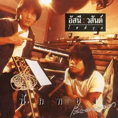 ฟักทอง