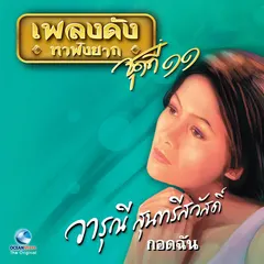ให้เวลาฉันบ้าง