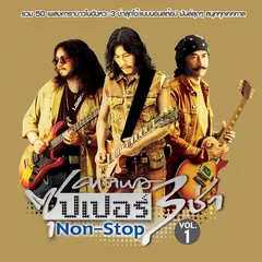 รุ่นคนสร้างชาติ