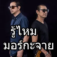 มอร์กะจาย