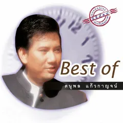 ที่สุดของที่สุด