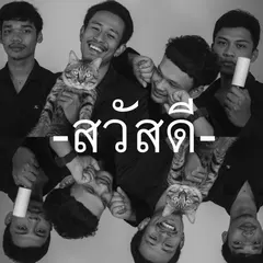 ยอมรับความจริงได้แล้ว