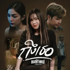 ถึงเธอ