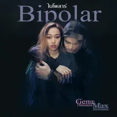 ไบโพลาร์ (Bipolar) [feat. Max Jenmana]