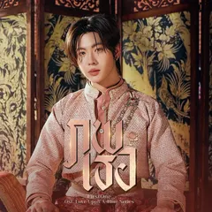 ภพเธอ (Fated) (From "ภพเธอ Love Upon a Time")