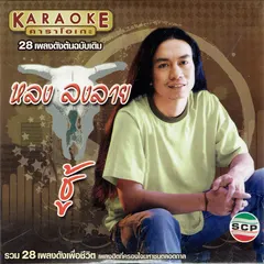 ชู้