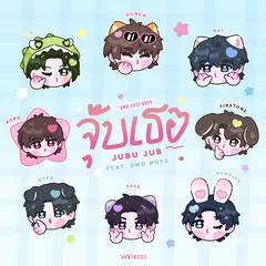 จุ๊บเธอ (JuBu Jub)