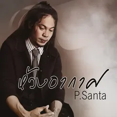 ห้วงอากาศ