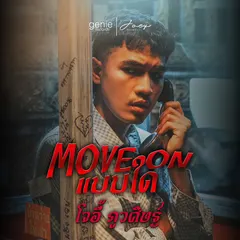 โพนทราย Style Sound