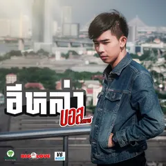 อีหล่า