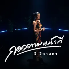 กอดตามหน้าที่