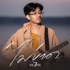 ไม่ขาด
