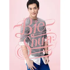 รักนะคะ