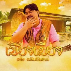 เซียงเมี่ยง