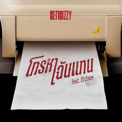 โทรหาฉันแทน (CALL ME INSTEAD) (feat. 2Ectasy)