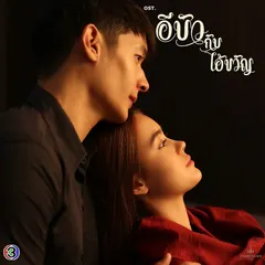 คนบ้านนอก (From "อีบัวกับไอ้ขวัญ")
