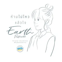 ห้ามไม่ไหวแล้วใจ (Ost. Why R U The Series)