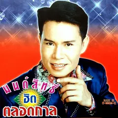 สั่งนาง