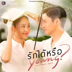 ขอโทษตัวเอง (From "รักได้หรือ Young")