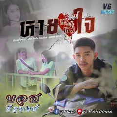 หายนะหัวใจ