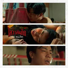 ไสว่าลืมได้
