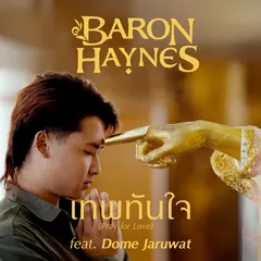 เทพทันใจ (Pray for Love)