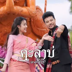 คะลำบ่