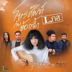 โทรศัพท์กับห้องน้ำ
