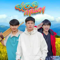 ยอดกานดา