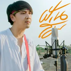 ฝันส่ม