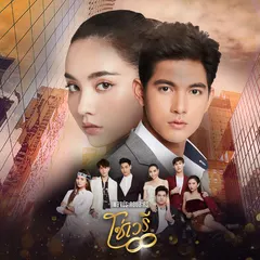 คนนี้คนเดียว (เพลงประกอบละคร "โซ่เวรี")