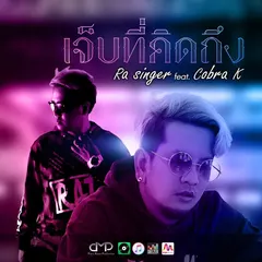เธอไม่รัก