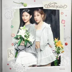 ชั่งน้ำหนัก