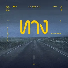 ทาง