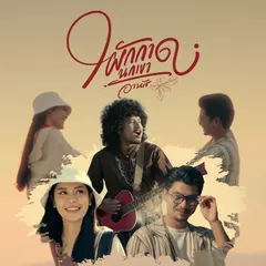 ผักกาดนกเขา